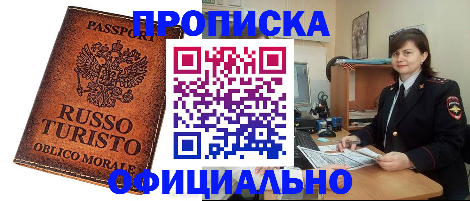 временная прописка в Белой Калитве