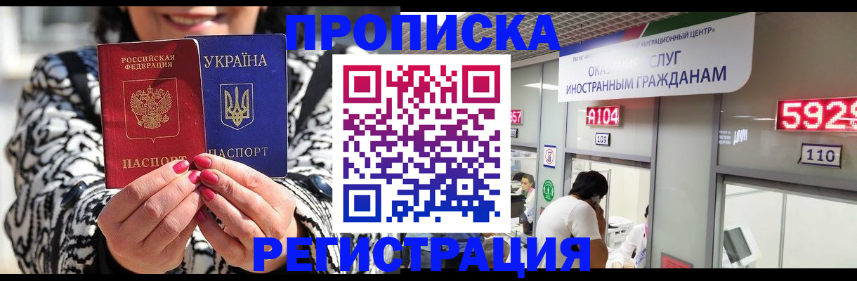 временная регистрация в Белой Калитве