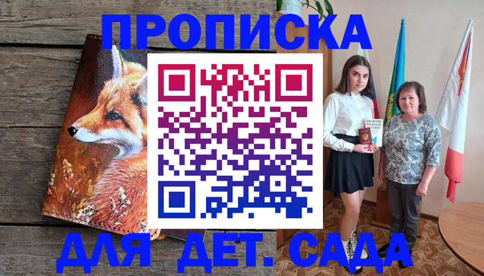 регистрация для дет. сада в Белой Калитве