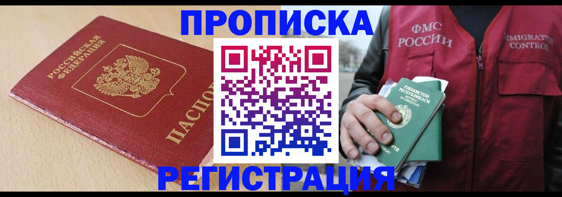 временная регистрация поиск в Белой Калитве
